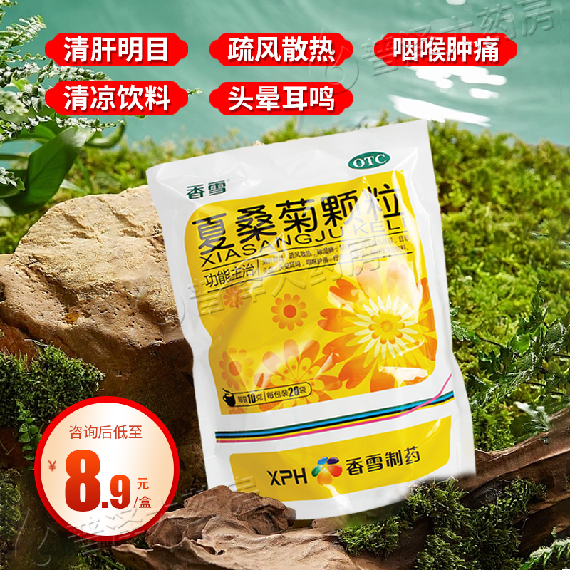 【香雪】夏桑菊颗粒10g*20袋/包