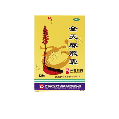 【神奇】全天麻胶囊0.5g*12粒/盒