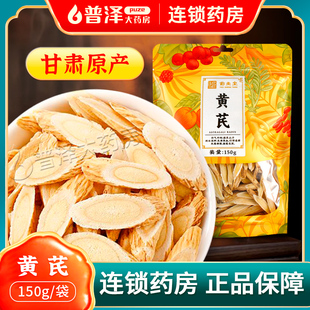 黄芪150g袋装 旗舰店 搭配当归党参泡水补气中草药材正品