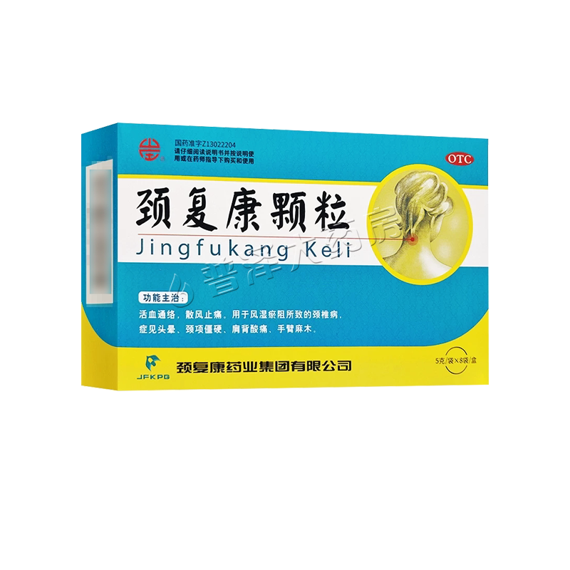 山庄颈复康颗粒5g*8袋活血通络散风止痛颈椎病颈项僵硬