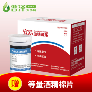 三诺安易血糖试纸试条50片装测试仪家用测血糖的仪器免调码100片