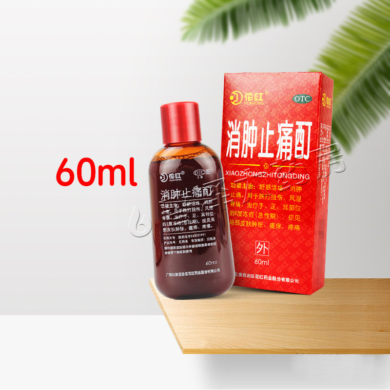 花红消肿止痛酊60ml跌打损伤风湿骨痛舒筋活络冻疮皮肤瘙痒疼痛 - 实物图