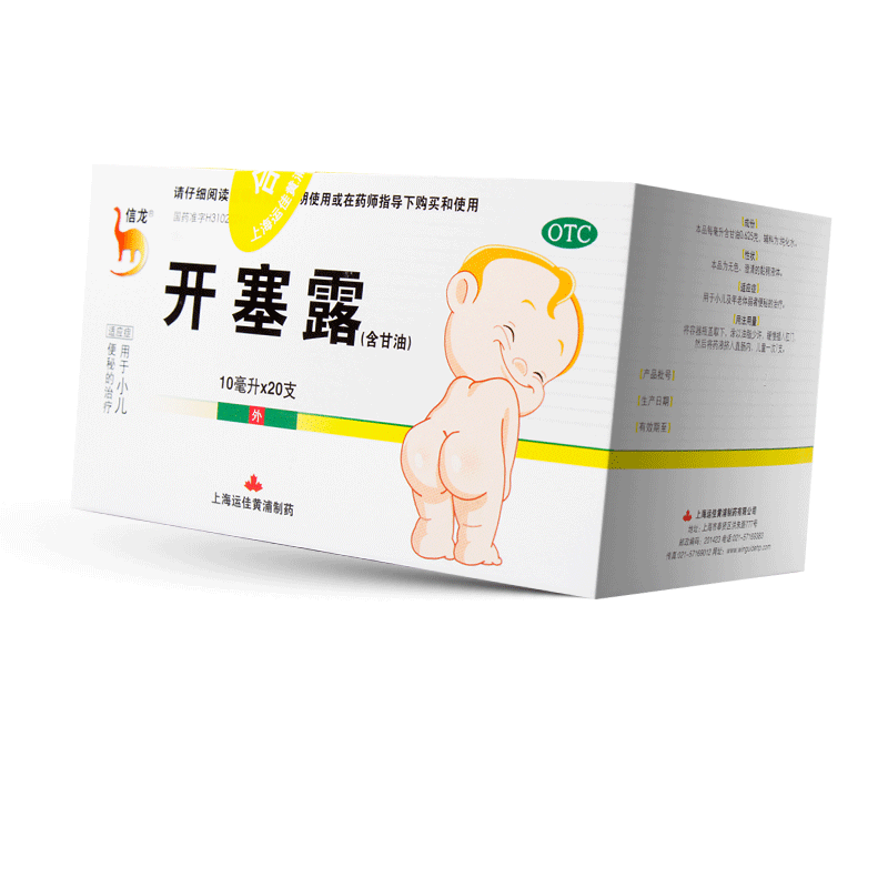 【信龙】开塞露10ml*20支/盒