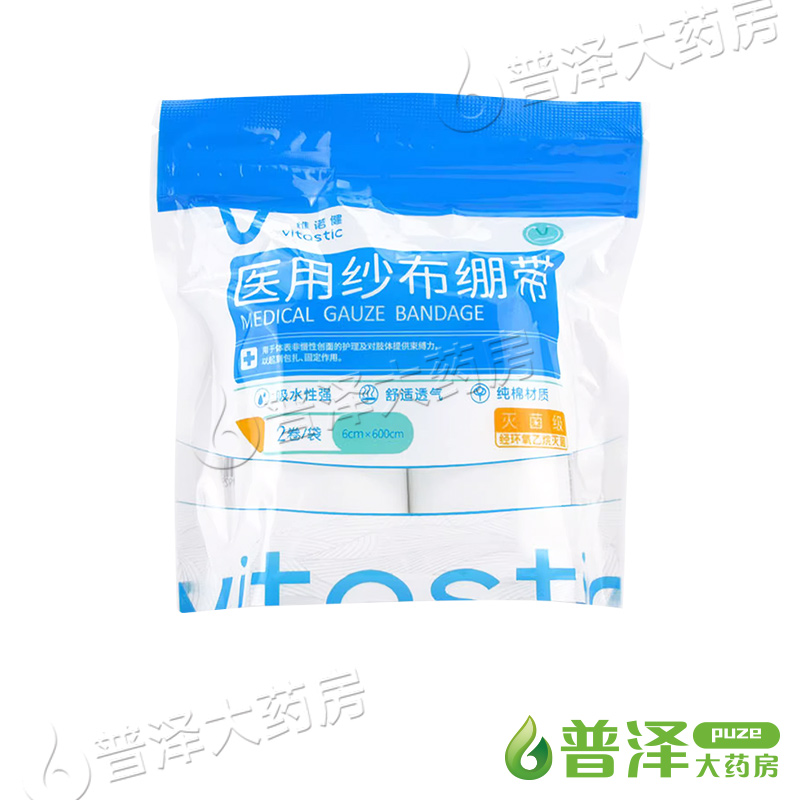 维诺健医用纱布绷带创伤包扎固定