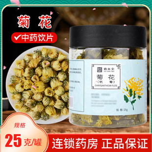 普泽官方旗舰店 菊花25g正宗浙江杭菊花茶泡水泡茶饮罐装 正品