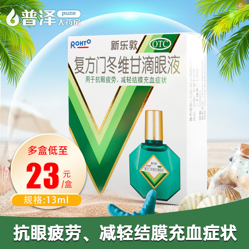 曼秀雷敦 新乐敦滴眼液 13ml 眼药水 眼疲劳结膜充血