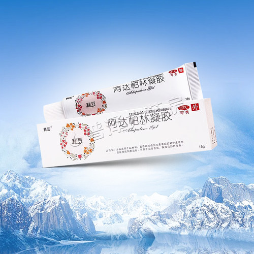 【拜豆】阿达帕林凝胶0.1%*15g*1支/盒