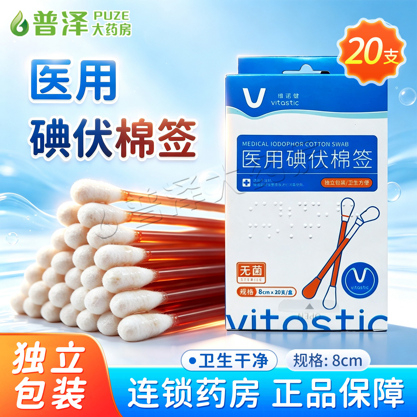欧洁医用碘伏棉棒消毒棉签便携图片