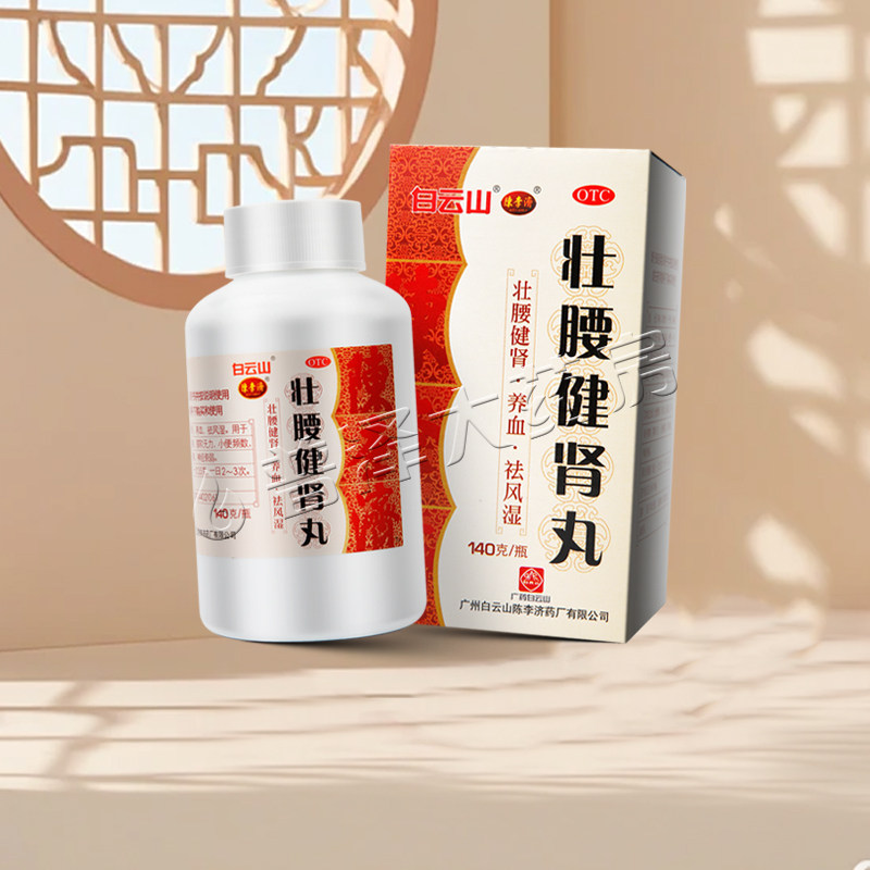 【白云山】壮腰健肾丸140g*1瓶/盒图片