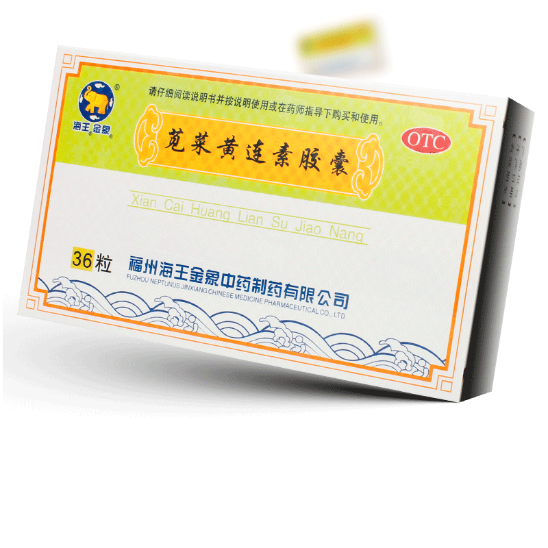海王苋菜黄连素胶囊36粒清热燥湿止泻