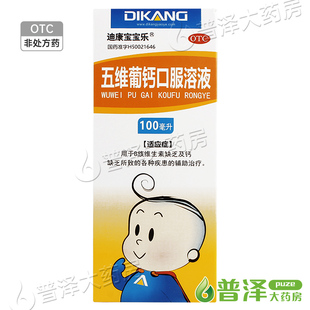 迪康宝宝乐 五维葡钙口服溶液 100ml*1瓶/盒