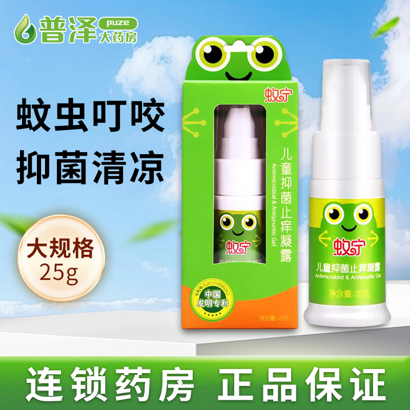普肽蚊宁儿童抑菌止痒凝露