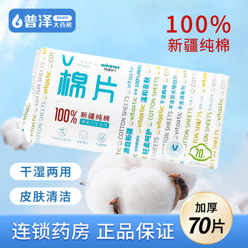 维诺健稳健医疗棉片洗脸巾械字号擦脸清洁干湿两用一次性使用