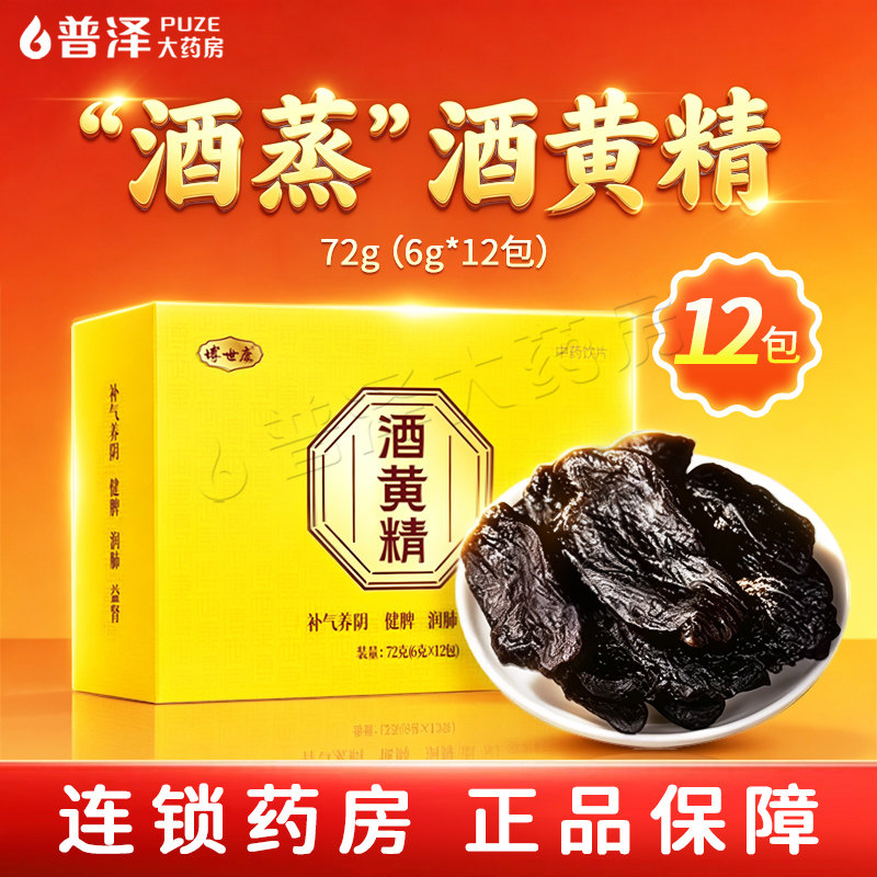 博世康酒黄精补气养阴健脾润肺图片