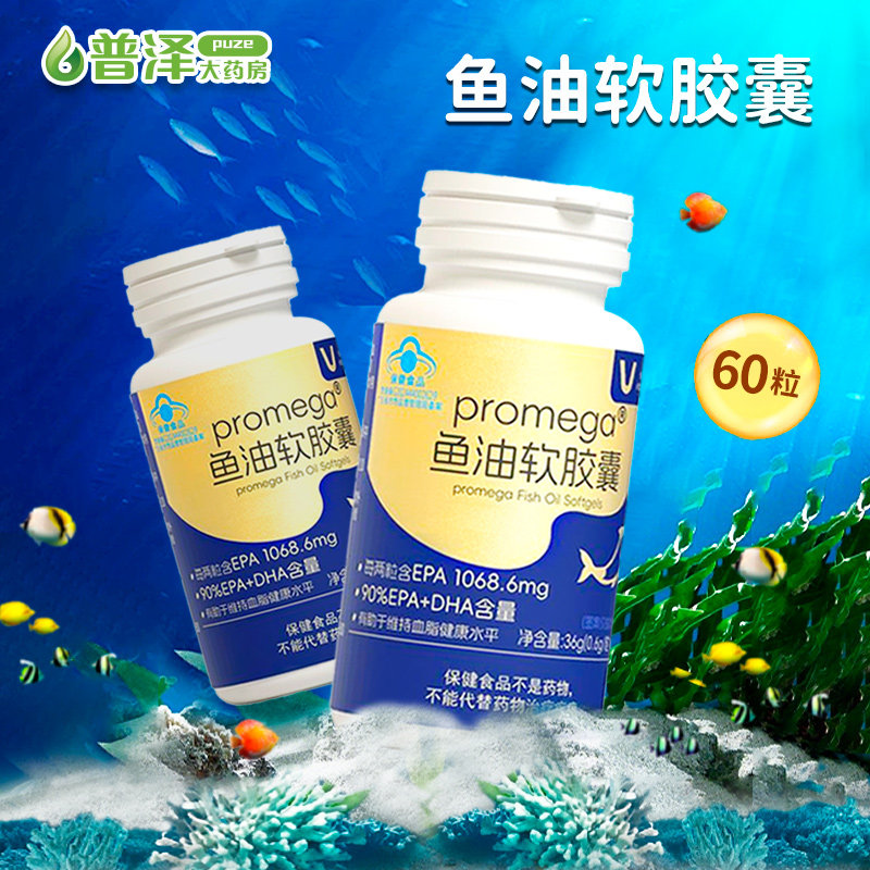 维诺健promega鱼油软胶囊36g(0.6g*60粒)维持血脂健康水平