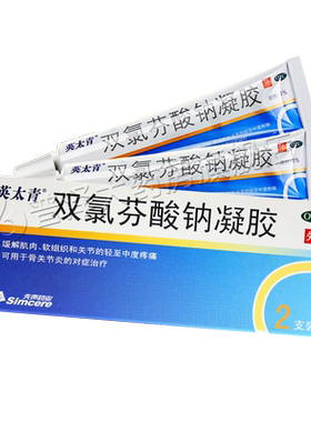 【英太青】双氯芬酸钠凝胶15g*2支/盒