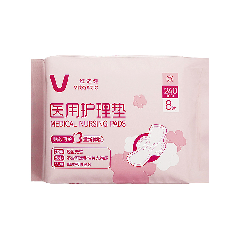 维诺健医用护理垫械字号卫生巾超薄轻盈无感240*90mm*8片