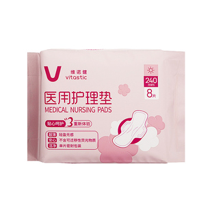 维诺健医用护理垫械字号卫生巾超薄轻盈无感240 8片 90mm