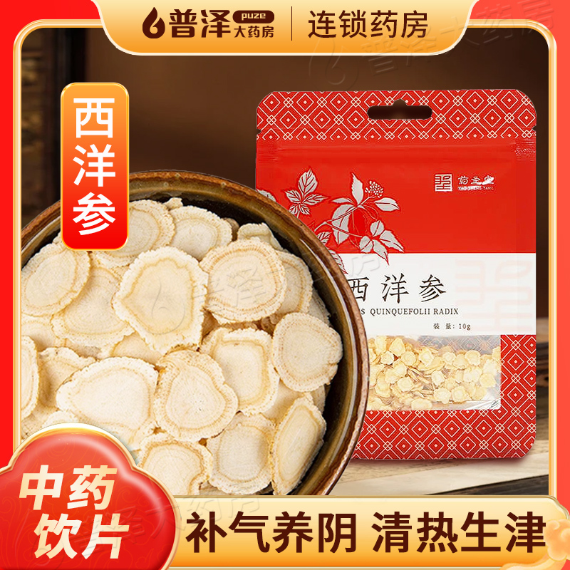 药圣堂西洋参补气养阴清热生津