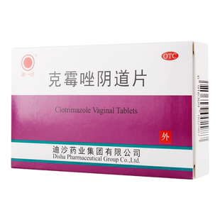 迪沙克霉唑阴道片2片念珠菌性外阴阴道炎 妇科
