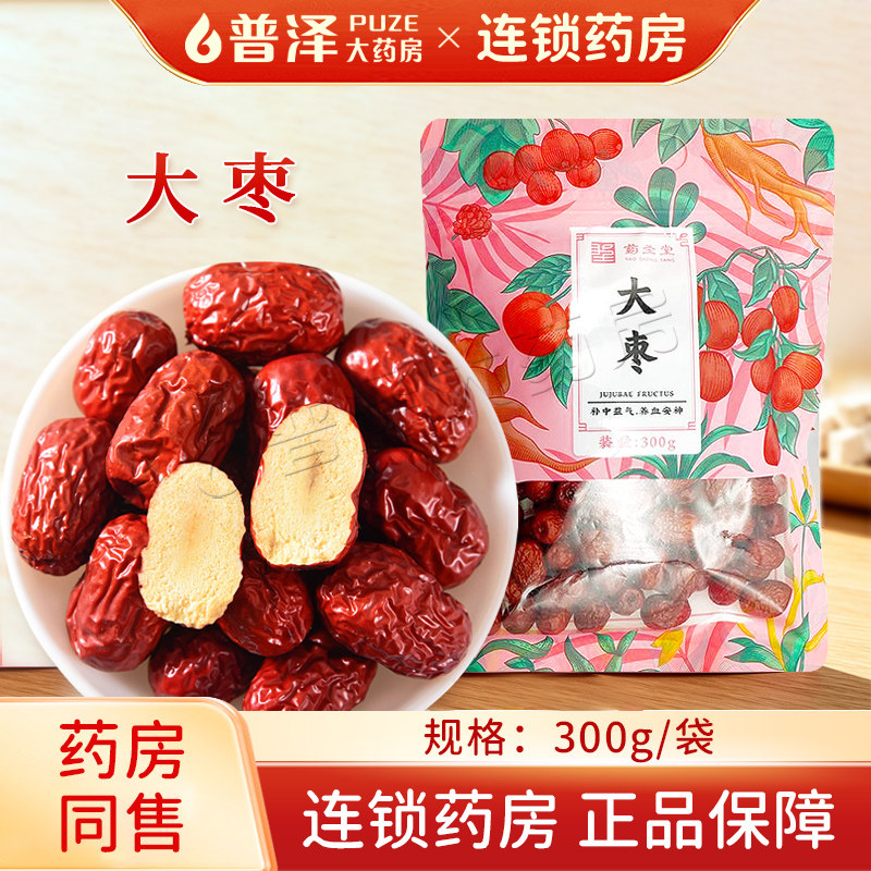 大枣300g袋装泡汤泡水泡酒中药饮片正品搭山药玫瑰当归泡茶饮