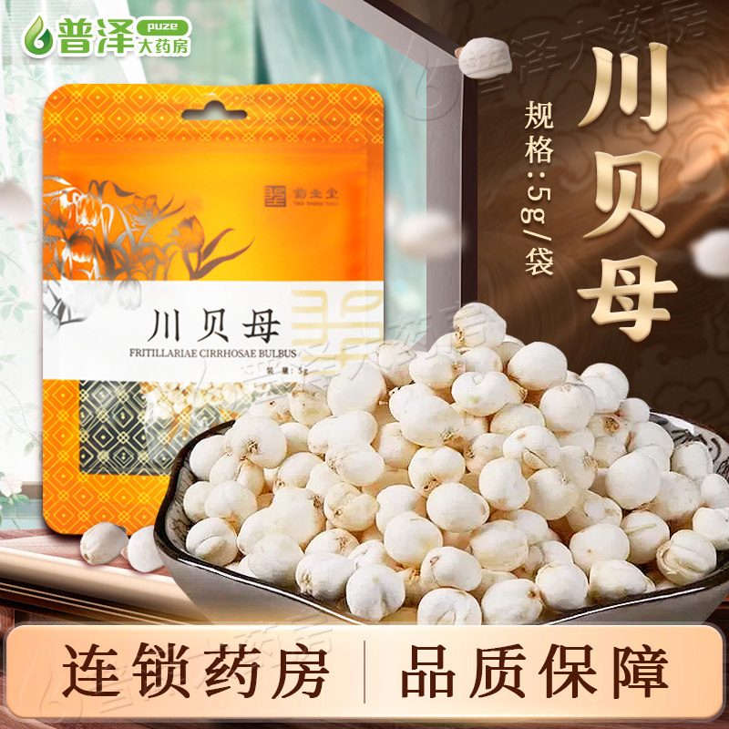 药圣堂川贝母5g袋装颗粒搭枇杷陈皮泡水滋补中药饮片阿坝产