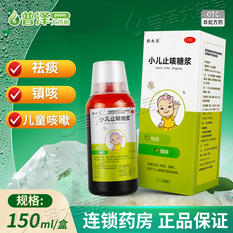 【维威】小儿止咳糖浆150ml*1瓶/盒
