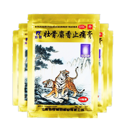 【羚锐】壮骨麝香止痛膏10cm*7cm*10贴/袋