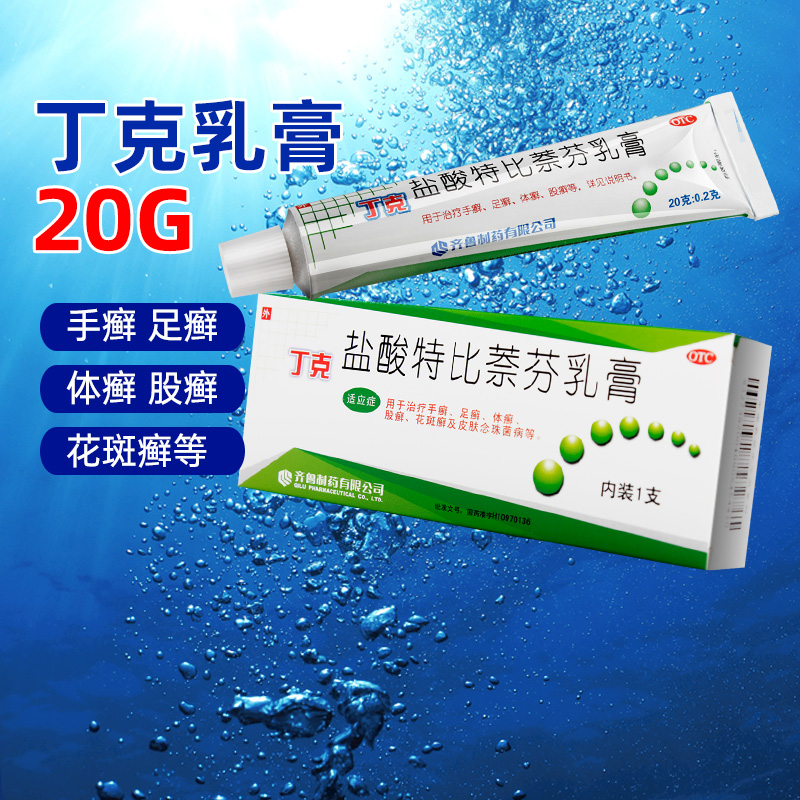 2盒17元】丁克盐酸特比萘芬乳膏20g脚气药治脚气的药膏杀菌手足癣