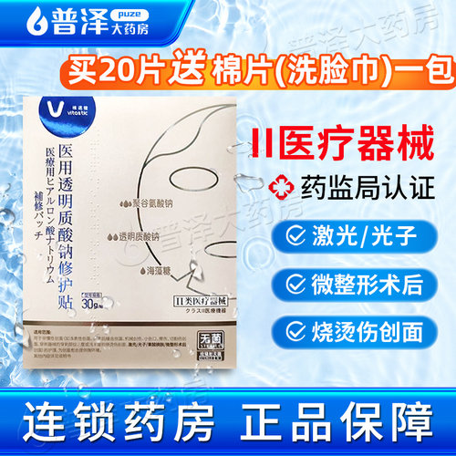 医用透明质酸钠修护贴维诺健