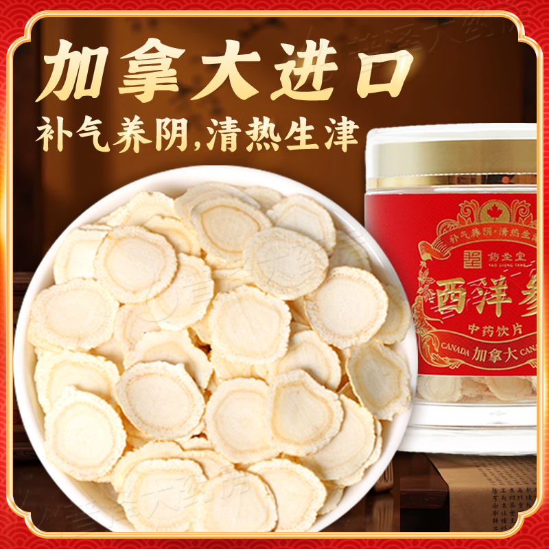 西洋参65g补气养阴清热生津泡水