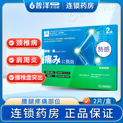 富士爱森2贴装颈椎病、肩周炎