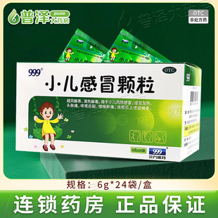 三九999小儿感冒颗粒24袋小儿风热感冒发热头痛咽喉肿痛