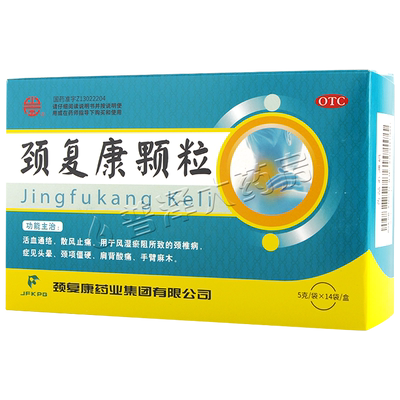 【颈复康】颈复康颗粒5g*14袋/盒