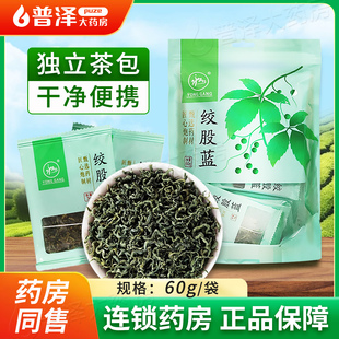 绞股蓝20袋独立茶包撕开即泡随冲随饮中药材正品养身茶袋泡茶包