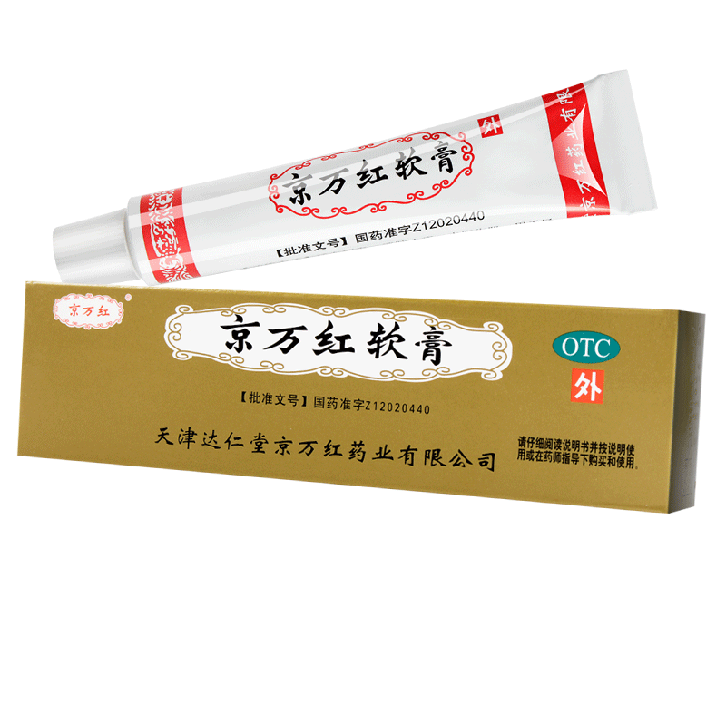 京万红软膏20g烫伤膏药活血解毒消肿止痛去腐生肌创面溃烂
