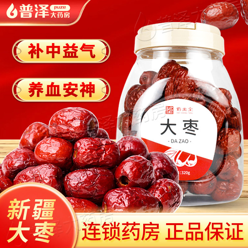 新疆大枣320g罐装正宗新疆大枣正品干吃泡水泡茶可搭配黄芪当归,传统滋补营养品,滋补经典方/精制中药材,淘宝优惠券,粉丝福利购,淘宝优惠卷
