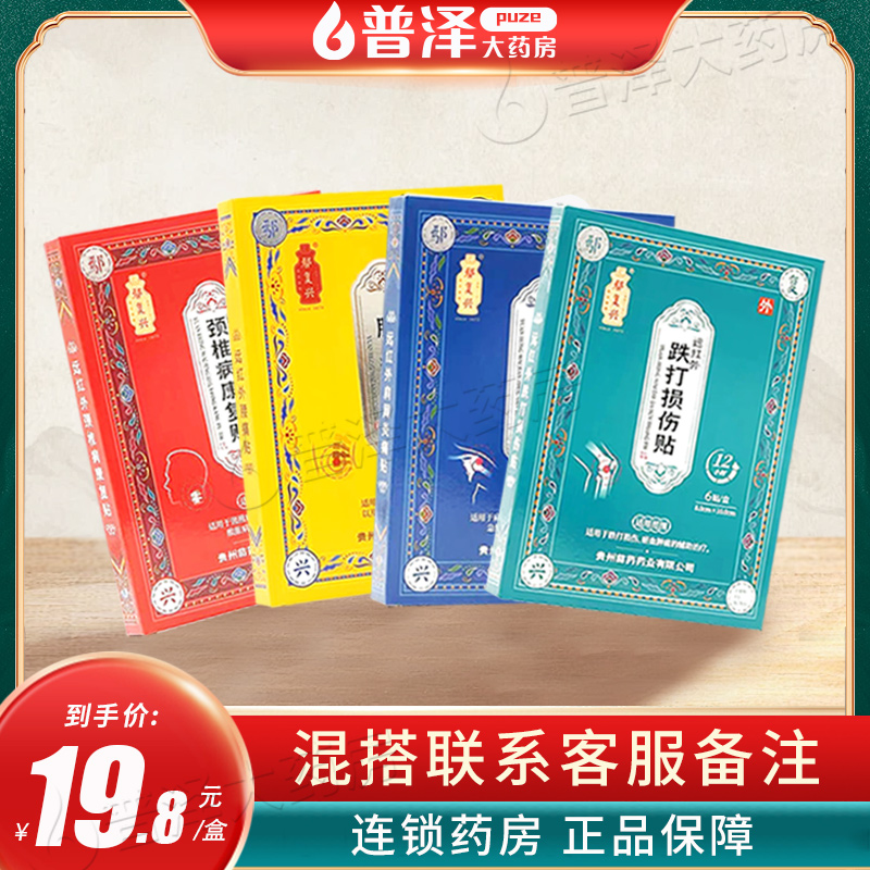 鄢复兴远红外跌打损伤贴6贴适用于跌打损伤、淤血肿痛的辅助治疗