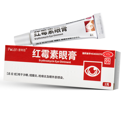 【普利恩】红霉素眼膏0.5%*2g*1支/盒