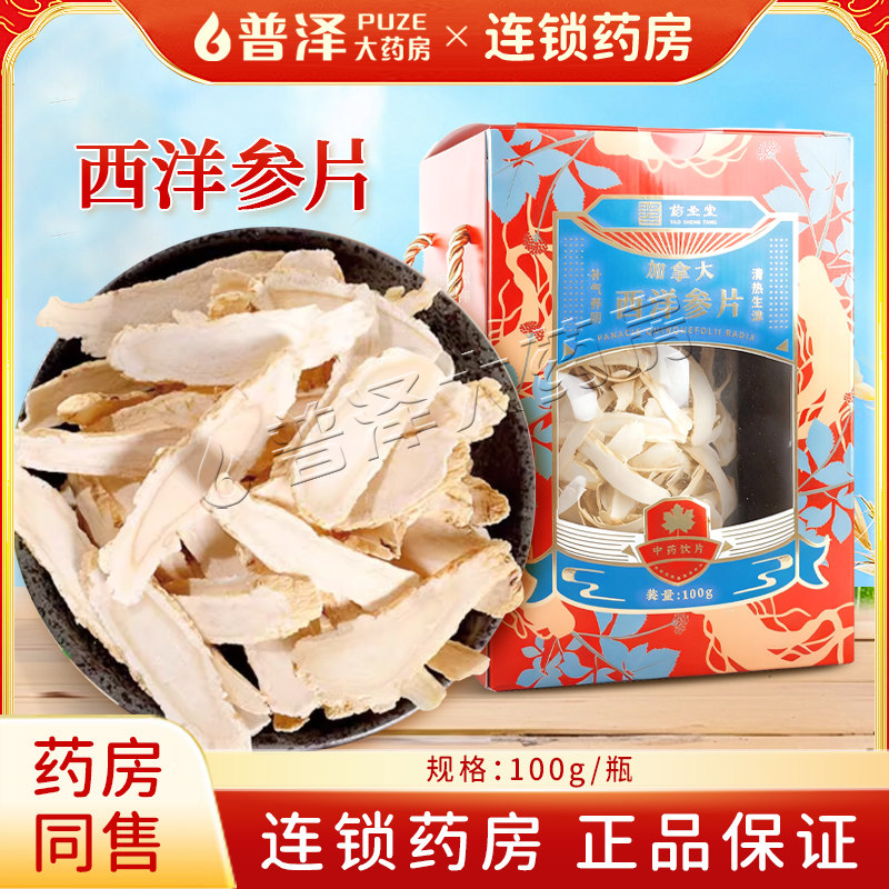 西洋参片100g加拿大进口西洋参礼盒装花旗参含片切片中秋送礼