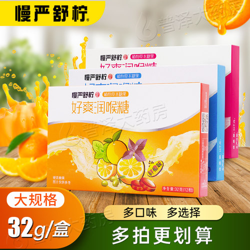 慢严舒柠好爽润喉糖32g/盒