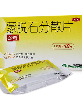 必奇蒙脱石分散片18片成人及儿童治疗急慢性腹泻