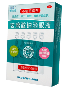 [润洁]玻璃酸钠滴眼液0.1%*0.8ml*10支/盒