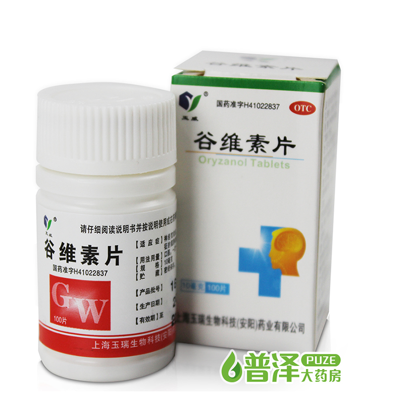 【玉威】谷维素片10mg*100片/盒