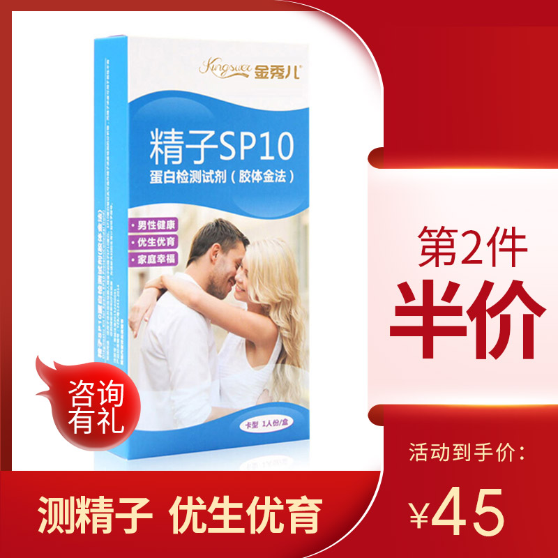 金秀儿排卵测精子活力质量检测试纸 新老包装随机保密发货少精弱精 普泽大药房旗舰 淘优券