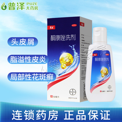 【康王】酮康唑洗剂2%*50ml*1瓶/盒