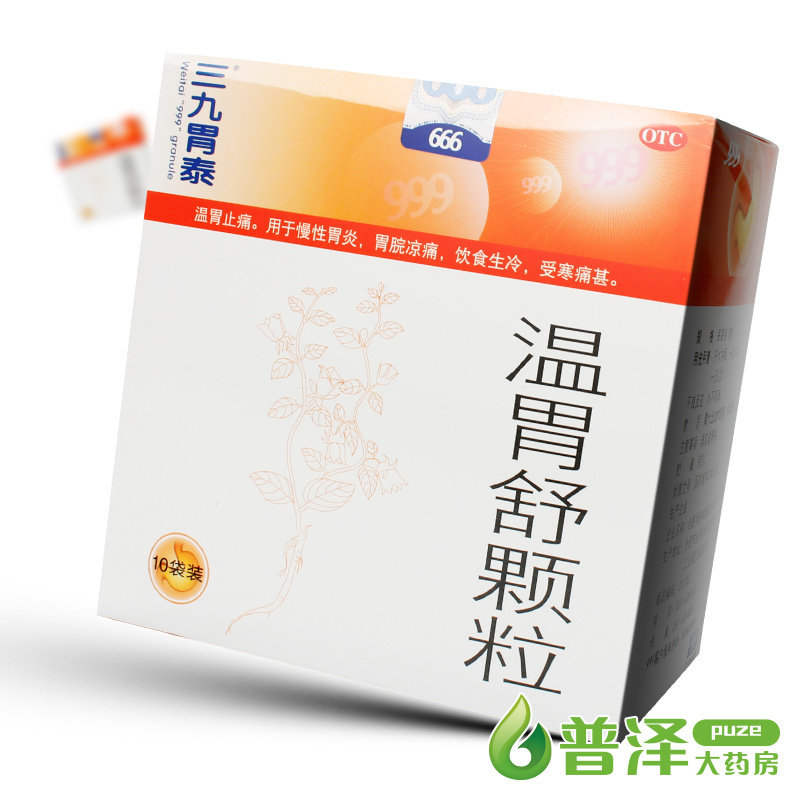 999三九胃泰温胃舒颗粒10袋慢性胃炎温胃止痛