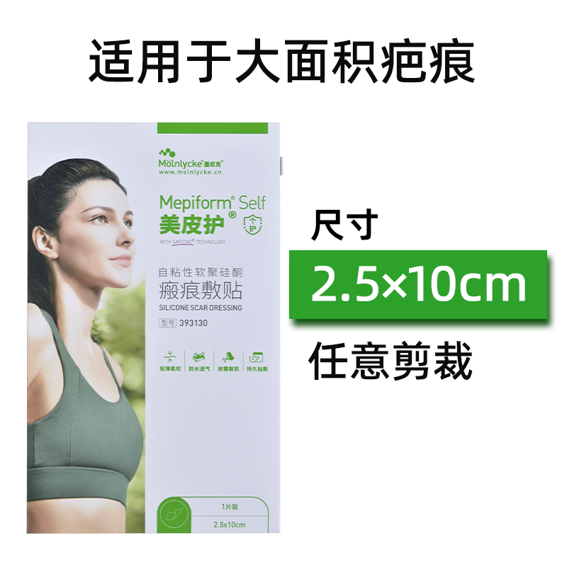 美皮护自粘性软聚硅酮瘢痕敷贴剖腹产术后外伤双眼皮眼角用