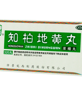 仲景知柏地黄丸320丸浓缩丸口干咽痛耳鸣遗精滋阴降火