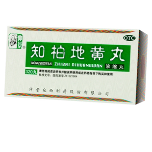 仲景知柏地黄丸320丸浓缩丸口干咽痛耳鸣遗精滋阴降火